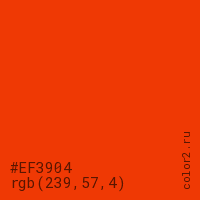 цвет #EF3904 rgb(239, 57, 4) цвет
