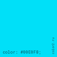 цвет css #00E0F8 rgb(0, 224, 248)
