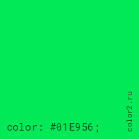 цвет css #01E956 rgb(1, 233, 86)