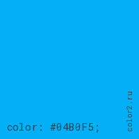 цвет css #04B0F5 rgb(4, 176, 245)