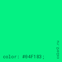 цвет css #04F183 rgb(4, 241, 131)