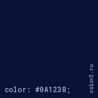 цвет css #0A1238 rgb(10, 18, 56)