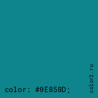 цвет css #0E858D rgb(14, 133, 141)