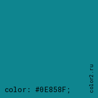 цвет css #0E858F rgb(14, 133, 143)