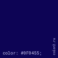 цвет css #0F0455 rgb(15, 4, 85)