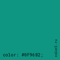 цвет css #0F9682 rgb(15, 150, 130)