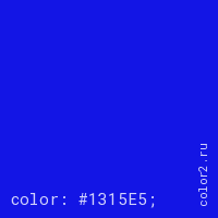 цвет css #1315E5 rgb(19, 21, 229)