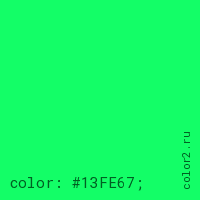цвет css #13FE67 rgb(19, 254, 103)