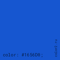 цвет css #1656D0 rgb(22, 86, 208)