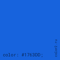 цвет css #1763DD rgb(23, 99, 221)