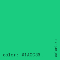 цвет css #1ACC80 rgb(26, 204, 128)