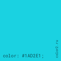 цвет css #1AD2E1 rgb(26, 210, 225)