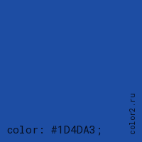 цвет css #1D4DA3 rgb(29, 77, 163)
