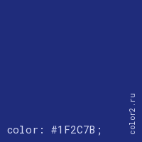 цвет css #1F2C7B rgb(31, 44, 123)