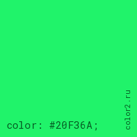 цвет css #20F36A rgb(32, 243, 106)