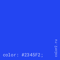 цвет css #2345F2 rgb(35, 69, 242)