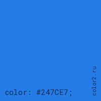 цвет css #247CE7 rgb(36, 124, 231)