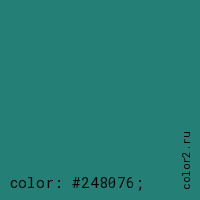 цвет css #248076 rgb(36, 128, 118)