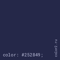 цвет css #252849 rgb(37, 40, 73)