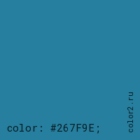 цвет css #267F9E rgb(38, 127, 158)
