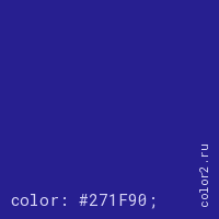 цвет css #271F90 rgb(39, 31, 144)