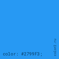 цвет css #2799F3 rgb(39, 153, 243)
