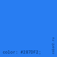 цвет css #287DF2 rgb(40, 125, 242)