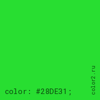 цвет css #28DE31 rgb(40, 222, 49)