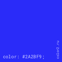 цвет css #2A2BF9 rgb(42, 43, 249)
