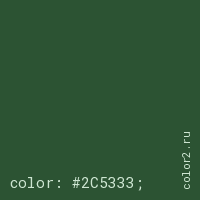цвет css #2C5333 rgb(44, 83, 51)