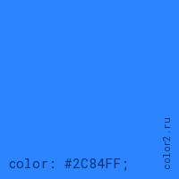 цвет css #2C84FF rgb(44, 132, 255)