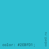 цвет css #2EBFD1 rgb(46, 191, 209)