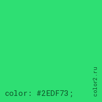 цвет css #2EDF73 rgb(46, 223, 115)