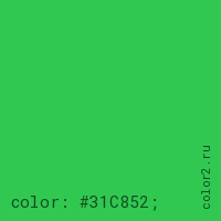 цвет css #31C852 rgb(49, 200, 82)