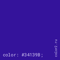 цвет css #34139B rgb(52, 19, 155)