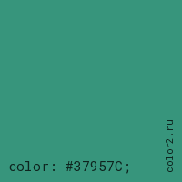 цвет css #37957C rgb(55, 149, 124)