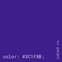 цвет css #3C1F8B rgb(60, 31, 139)