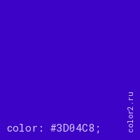 цвет css #3D04C8 rgb(61, 4, 200)
