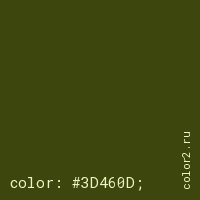 цвет css #3D460D rgb(61, 70, 13)