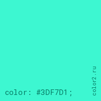 цвет css #3DF7D1 rgb(61, 247, 209)