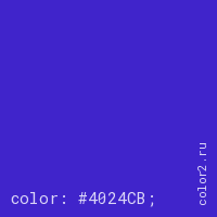 цвет css #4024CB rgb(64, 36, 203)