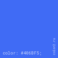 цвет css #406BF5 rgb(64, 107, 245)