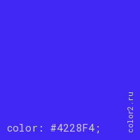 цвет css #4228F4 rgb(66, 40, 244)
