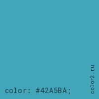 цвет css #42A5BA rgb(66, 165, 186)