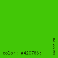 цвет css #42C706 rgb(66, 199, 6)