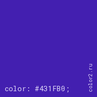 цвет css #431FB0 rgb(67, 31, 176)