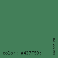 цвет css #437F59 rgb(67, 127, 89)