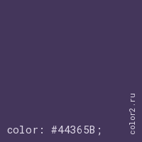 цвет css #44365B rgb(68, 54, 91)