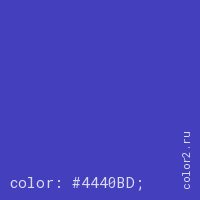 цвет css #4440BD rgb(68, 64, 189)