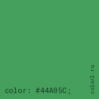 цвет css #44A05C rgb(68, 160, 92)